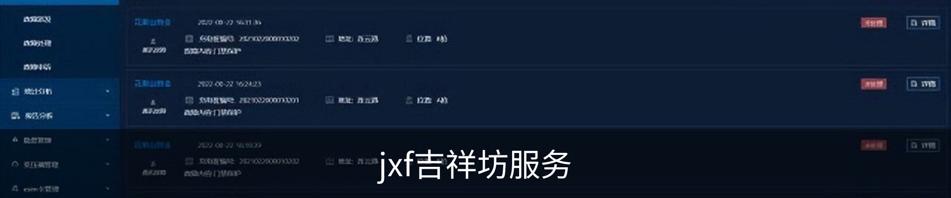 jxf吉祥坊服务